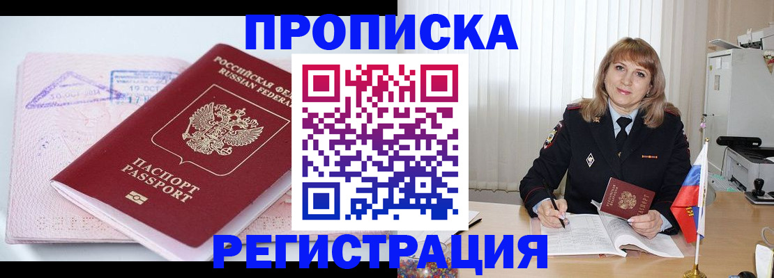 временная регистрация для школы в Лермонтове